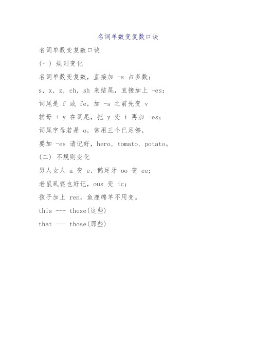 名词单数变复数口诀