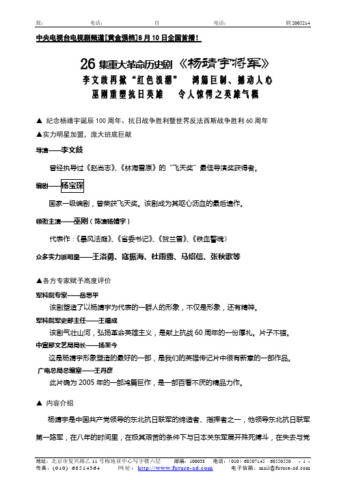中央电视台电视剧频道[黄金强档]8月10日全国首播!