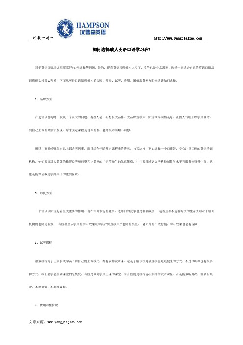如何选择成人英语口语学习班