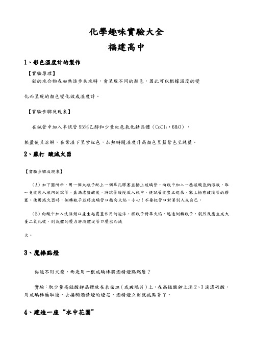化学趣味实验大全