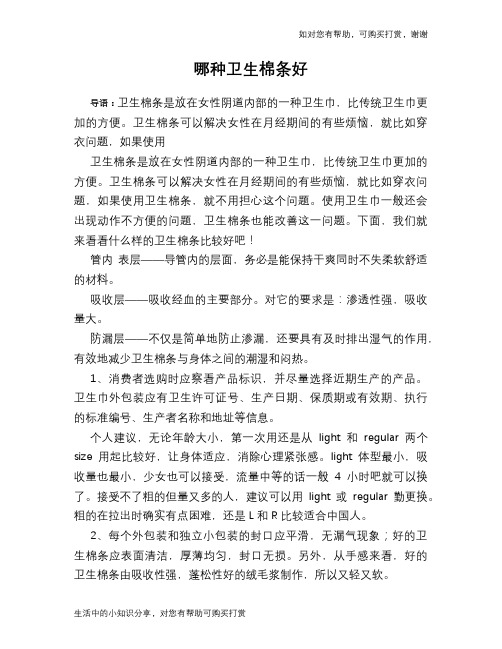 哪种卫生棉条好