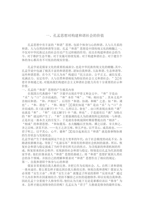 孔孟思想