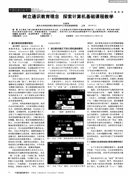树立通识教育理念 探索计算机基础课程教学