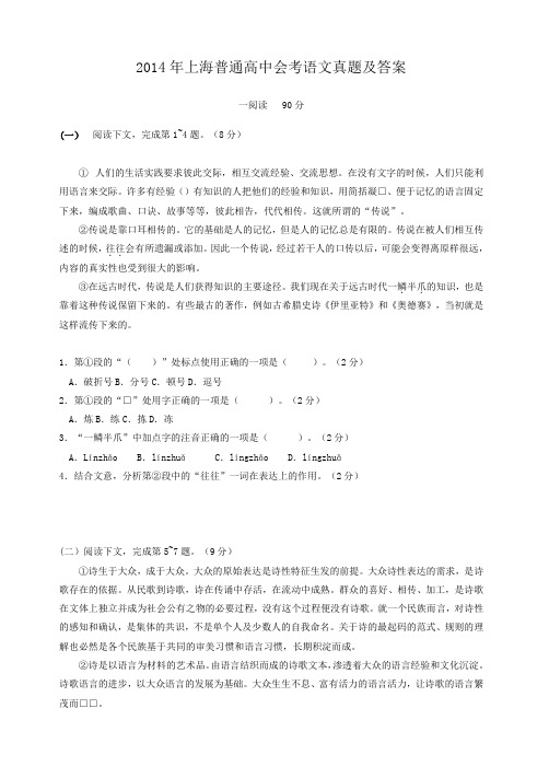 2014年上海普通高中会考语文真题及答案