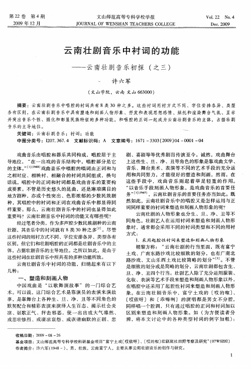 云南壮剧音乐中衬词的功能——云南壮剧音乐初探(之三)