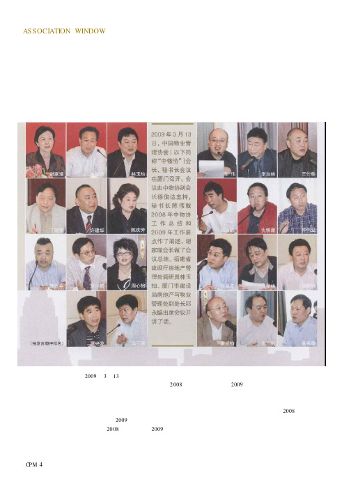 中物协会长、秘书长会议在厦门召开