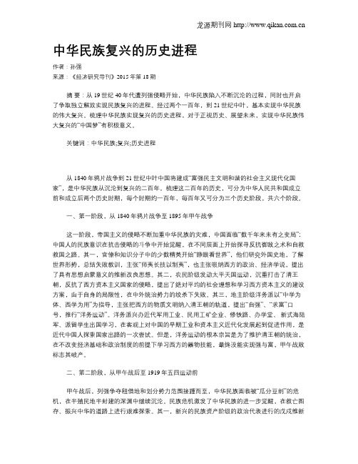 中华民族复兴的历史进程
