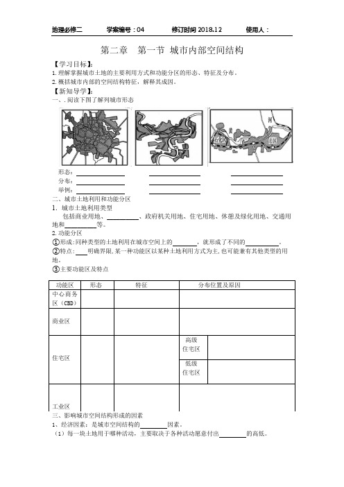 高中地理必修二第二章第一节城市空间结构导学案