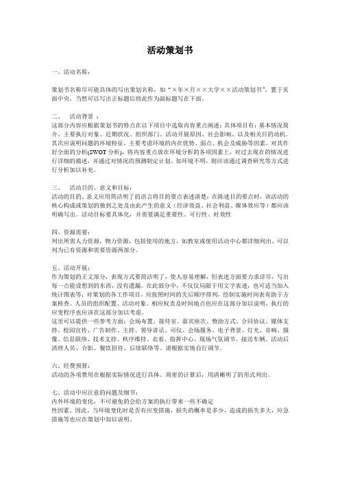 活动策划书无敌教程