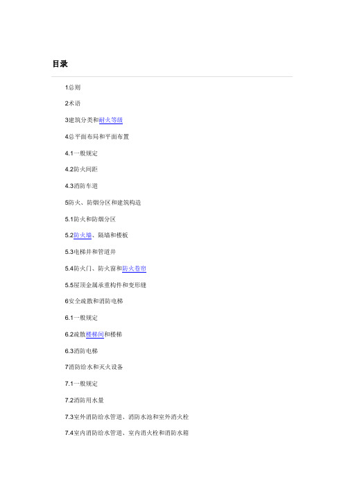 高层民用建筑设计防火规范