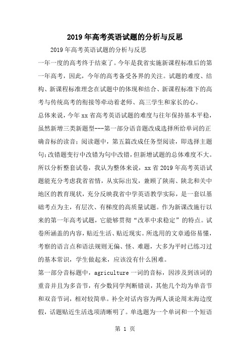 精选-高考英语试题的分析与反思-范文