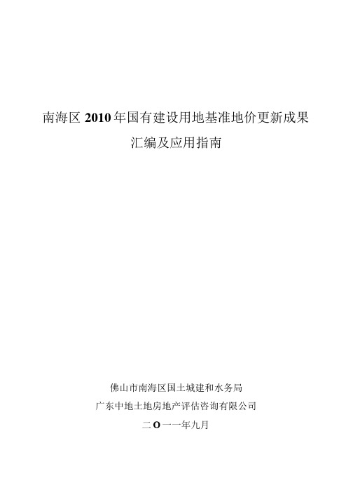 南海2010基准地价修正体系