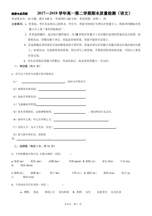 2017—2018学年高一第二学期期末质量检测(语文)