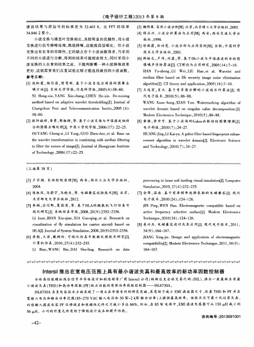 Intersil推出在宽电压范围上具有最小谐波失真和最高效率的新功率因数控制器