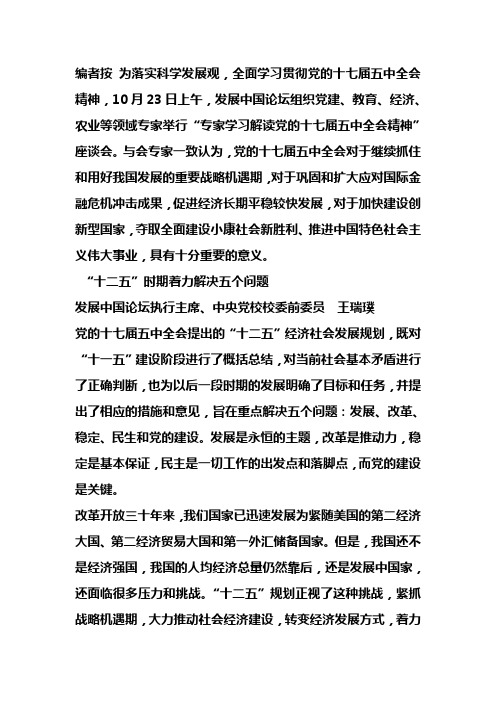 “十二五”时期着力解决五个问题