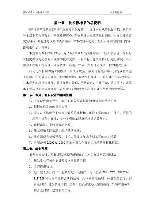 新江湾城F2地块住宅项目技术标