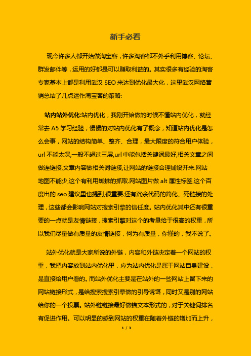 (2012)淘宝客赚钱秘籍大全002