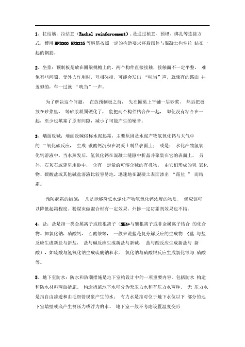 土建专业名词汇总