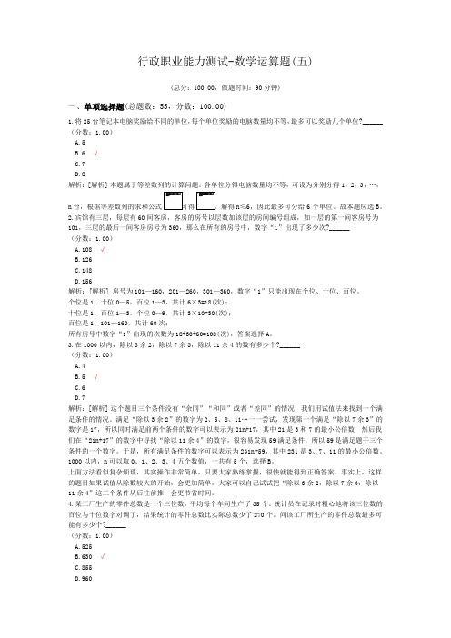 行政职业能力测试-数学运算题(五)