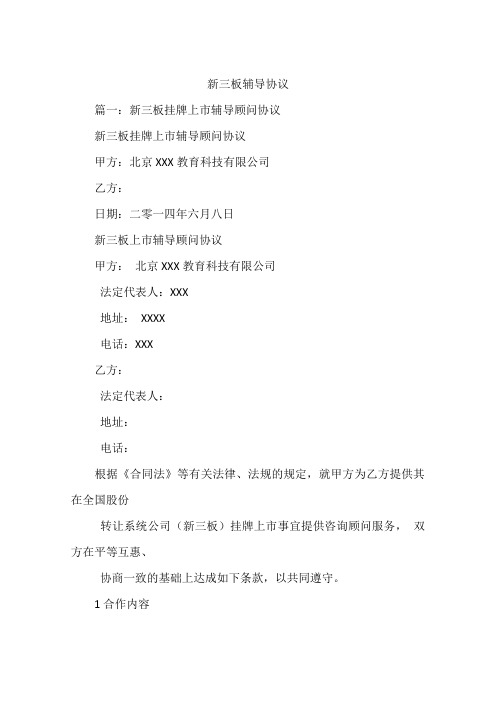 新三板辅导协议