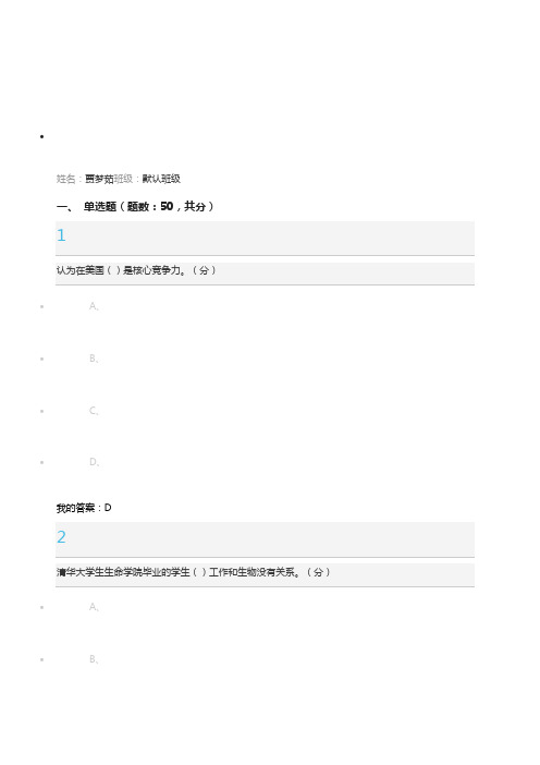 超星创业创新领导力