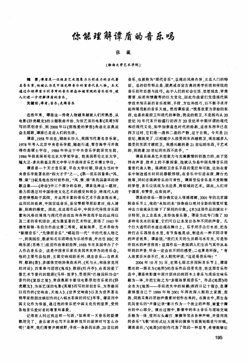 你能理解谭盾的音乐吗
