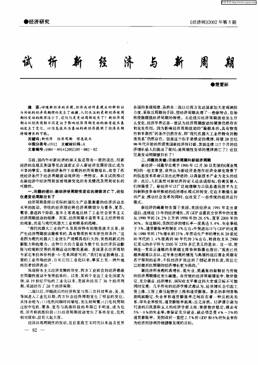 试析新经济与新周期