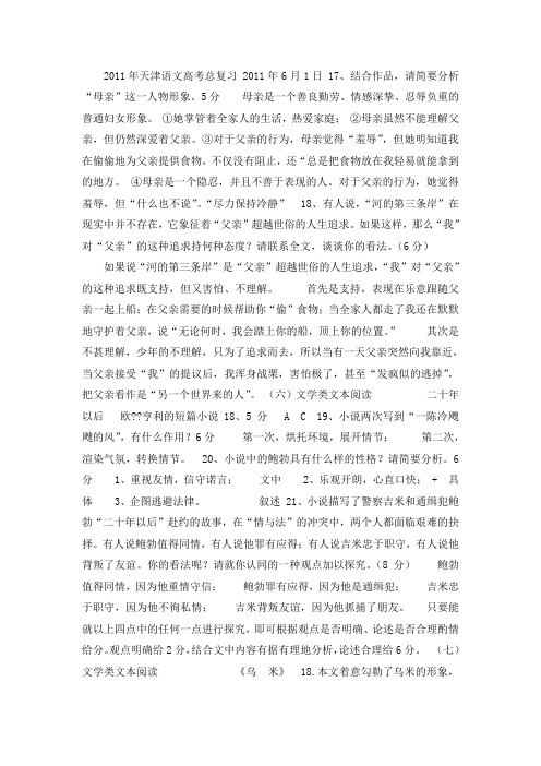2011年天津语文高考总复习
