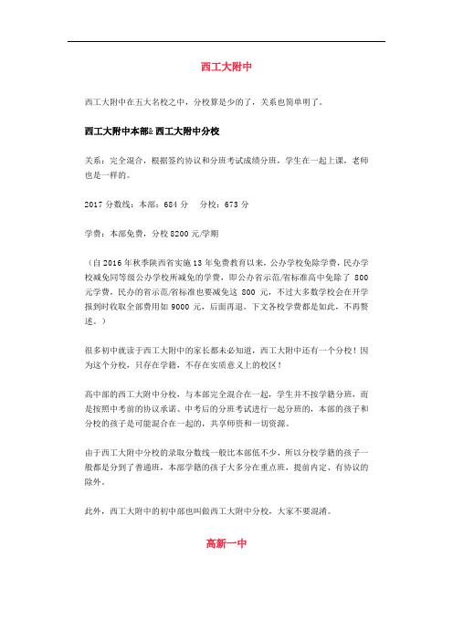 五大名校本部与分校大揭秘