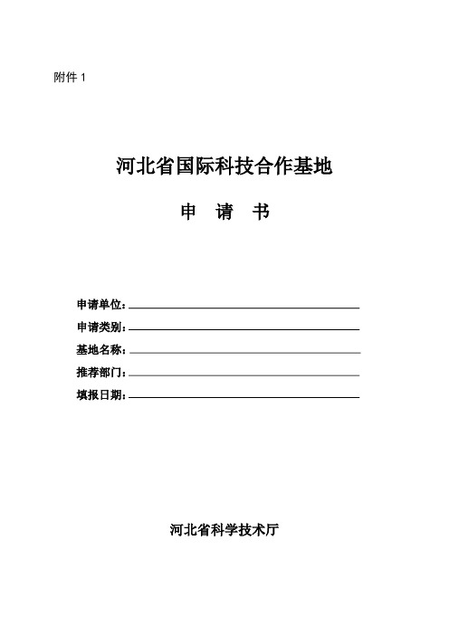 河北省科学技术厅