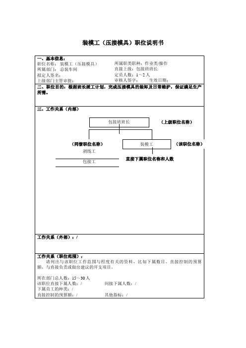 某工厂各岗位职位说明书大全(DOC 107个)02