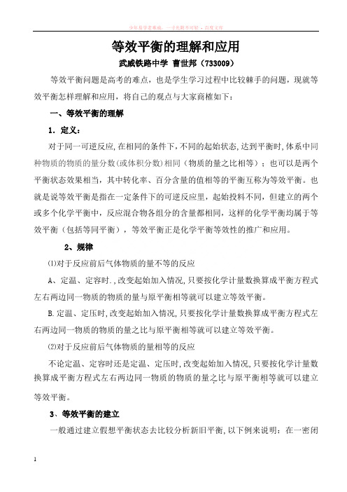 等效平衡的理解和应用