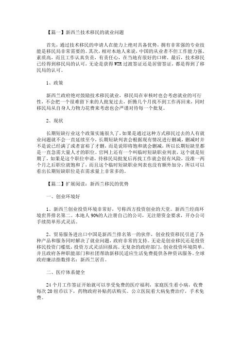 新西兰技术移民的就业问题(最新)