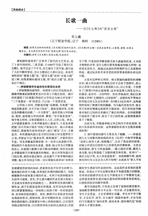 长歌一曲——论《长生殿》的“爱国主题”