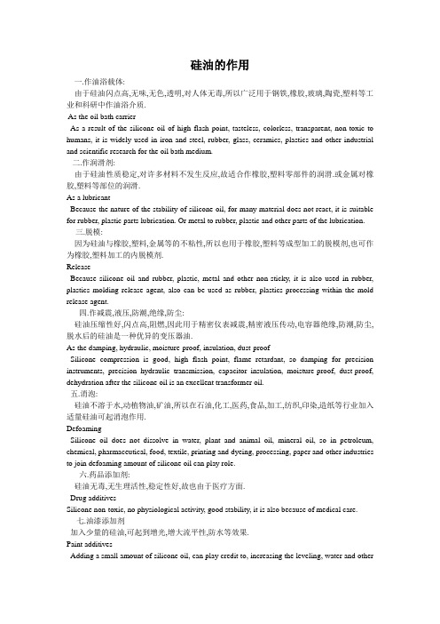 硅油的作用