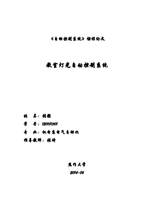 自动控制系统论文