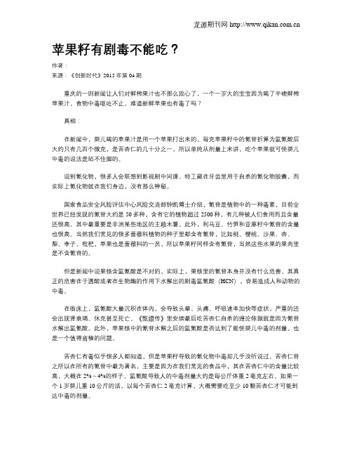 苹果籽有剧毒不能吃？