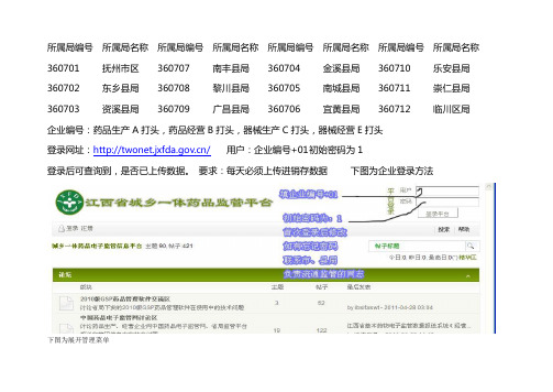 城乡一体化监管平台登录和填写方法