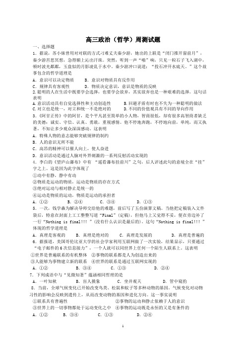 高三政治(哲学)周测1印