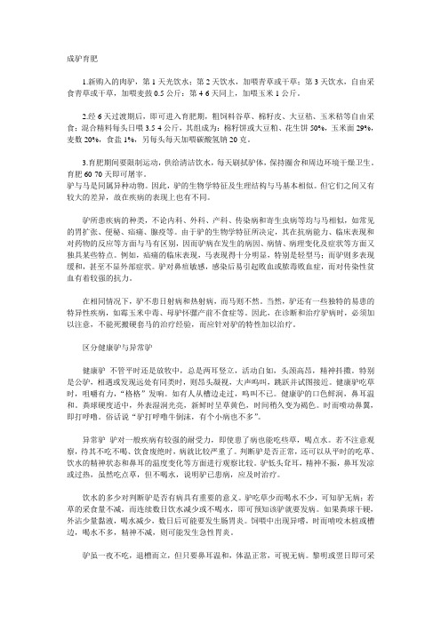 成驴育肥