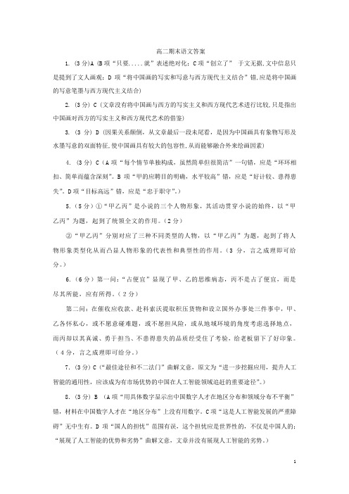 兰州一中2018-2019-1-语文高二期终答案(定)