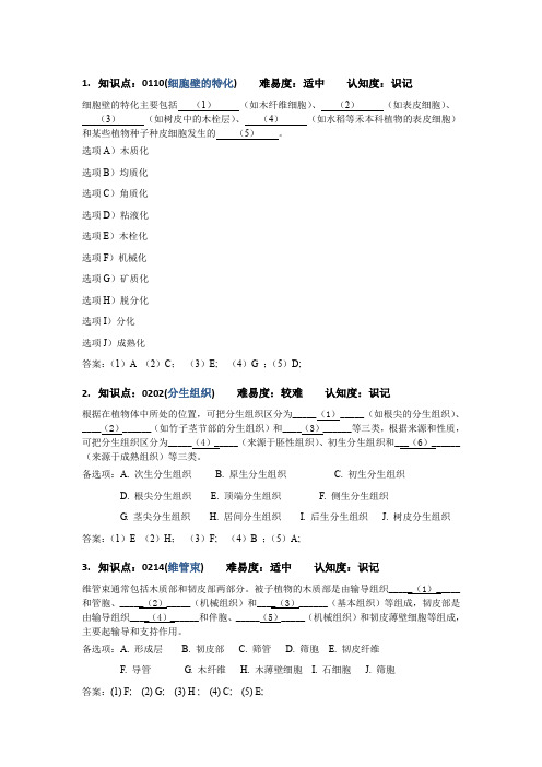 植物学填空题-汇总