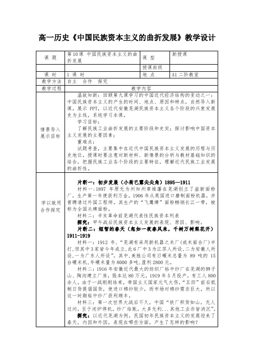 人教版高中历史必修2《三单元 第10课 中国民族资本主义的曲折发展》优质课教案_3