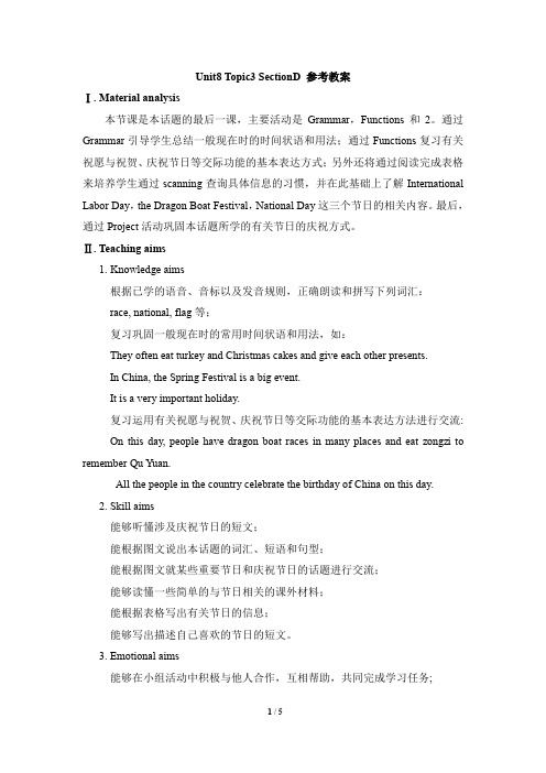仁爱版英语七年级下册7B Unit8_Topic3_SectionD_参考教案