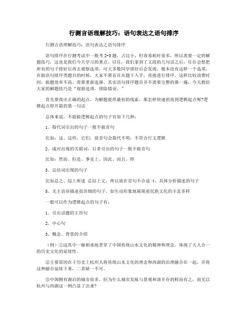 行测言语理解技巧：语句表达之语句排序