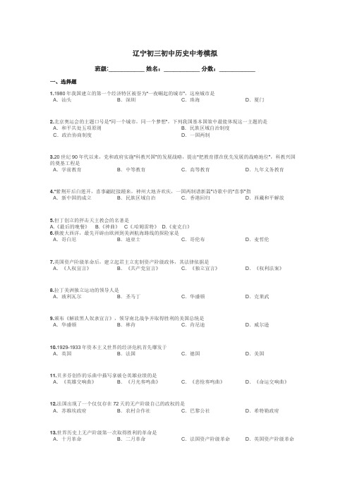 辽宁初三初中历史中考模拟带答案解析
