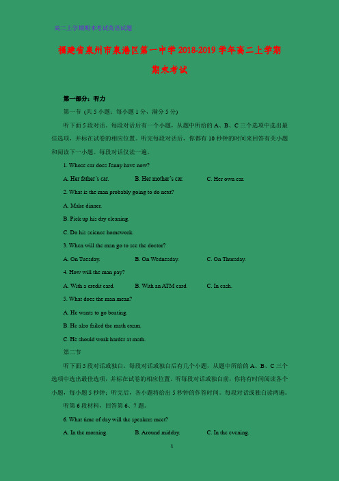 福建省泉州市泉港区第一中学2018-2019学年高二上学期期末考试英语试题