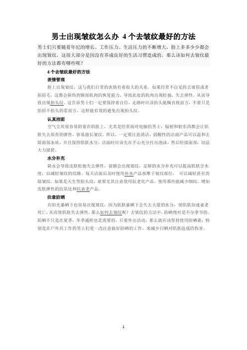 男士4个去皱纹最好的方法