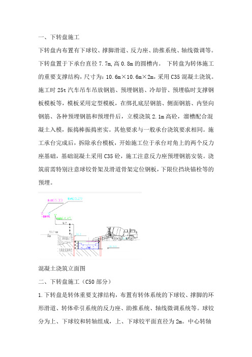 转体桥上下转盘施工方案
