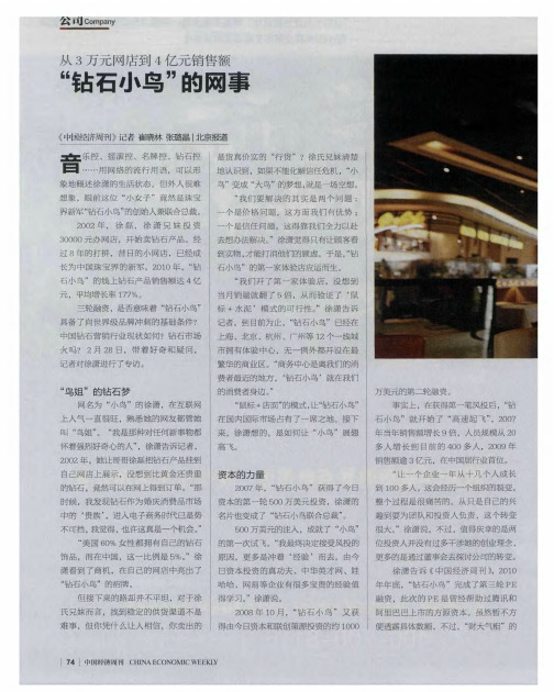 “钻石小鸟”的网事